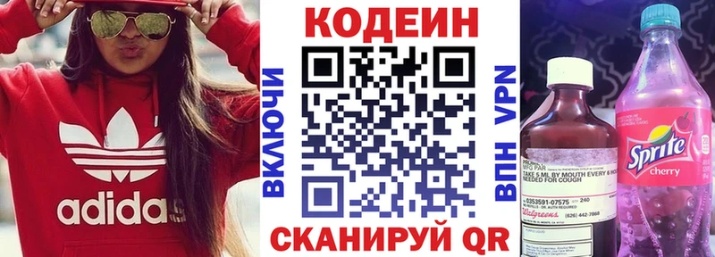 Кодеин Purple Drank купить Тверь